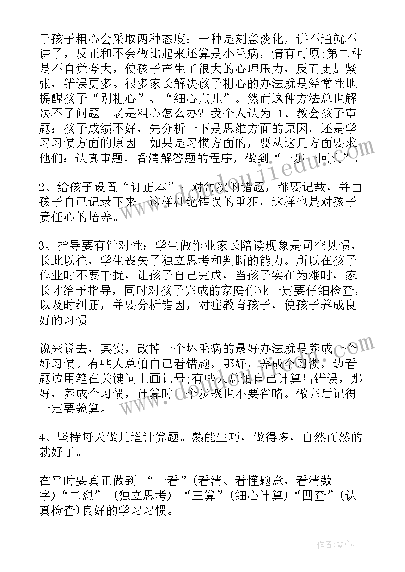 最新五年级数学老师的家长会发言稿 家长会发言稿五年级数学老师(优秀18篇)