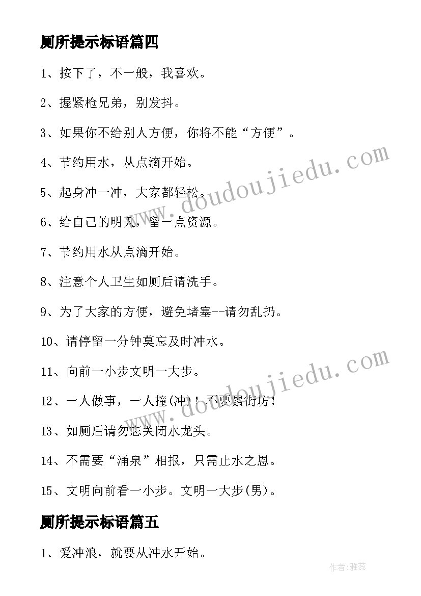 厕所提示标语(通用10篇)