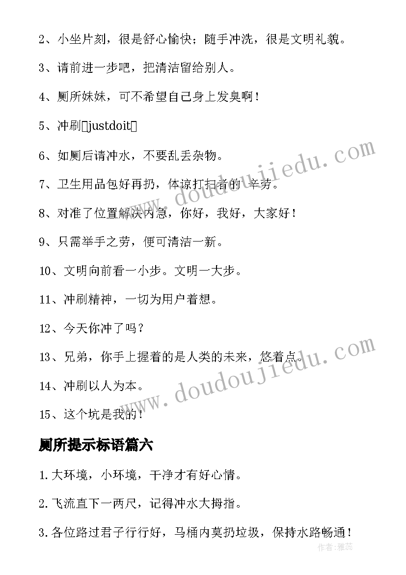 厕所提示标语(通用10篇)