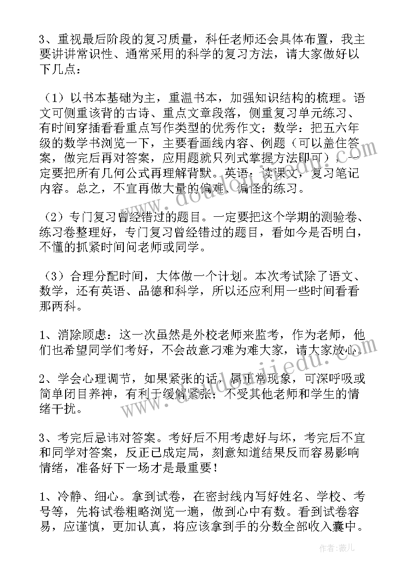 2023年六年级毕业动员会的发言稿 六年级动员会的发言稿(模板8篇)