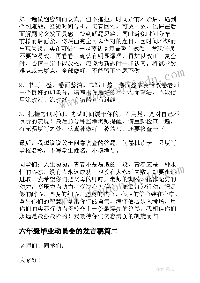 2023年六年级毕业动员会的发言稿 六年级动员会的发言稿(模板8篇)