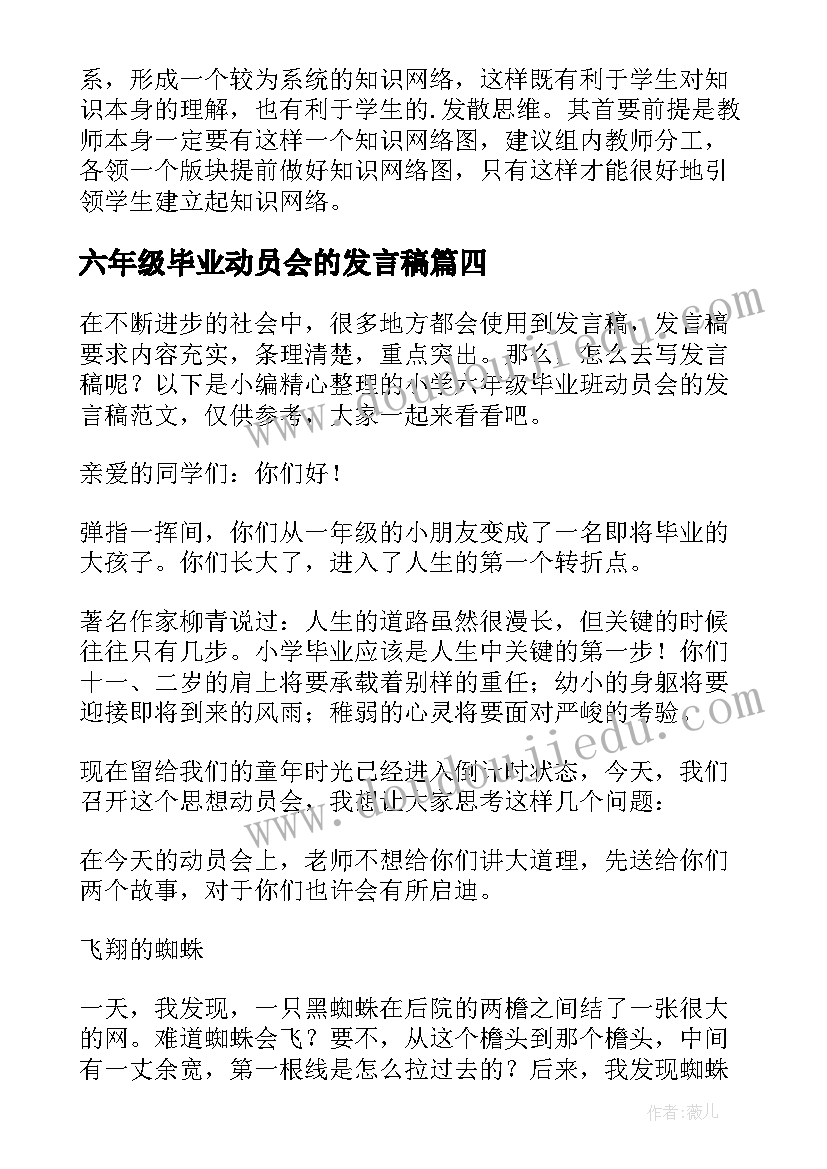 2023年六年级毕业动员会的发言稿 六年级动员会的发言稿(模板8篇)