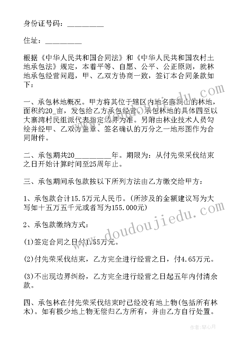 最新私人林地承包合同最多多少年 私人林地承包合同(模板5篇)