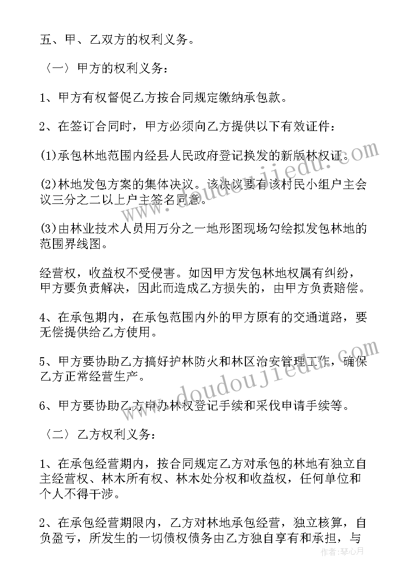 最新私人林地承包合同最多多少年 私人林地承包合同(模板5篇)