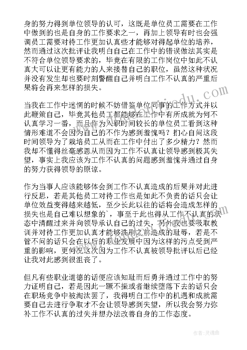 2023年上班工作态度不积极的检讨书 工作态度不积极检讨书(优秀8篇)