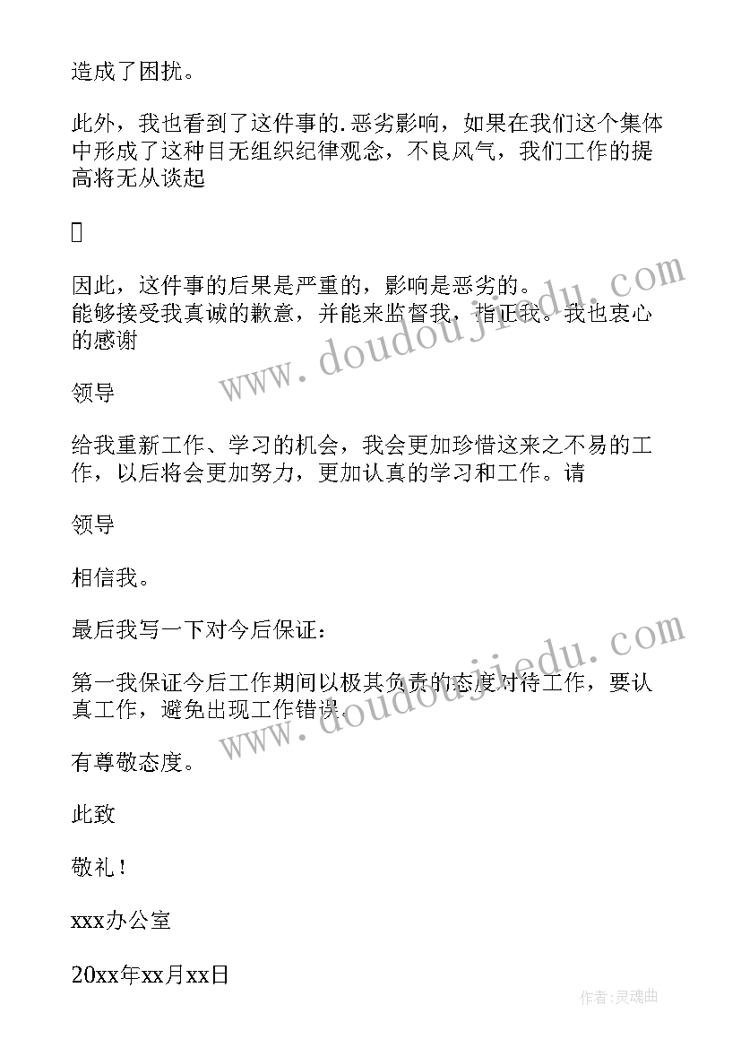 2023年上班工作态度不积极的检讨书 工作态度不积极检讨书(优秀8篇)