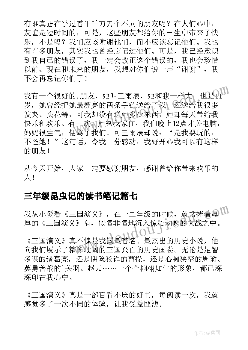 最新三年级昆虫记的读书笔记(优秀15篇)