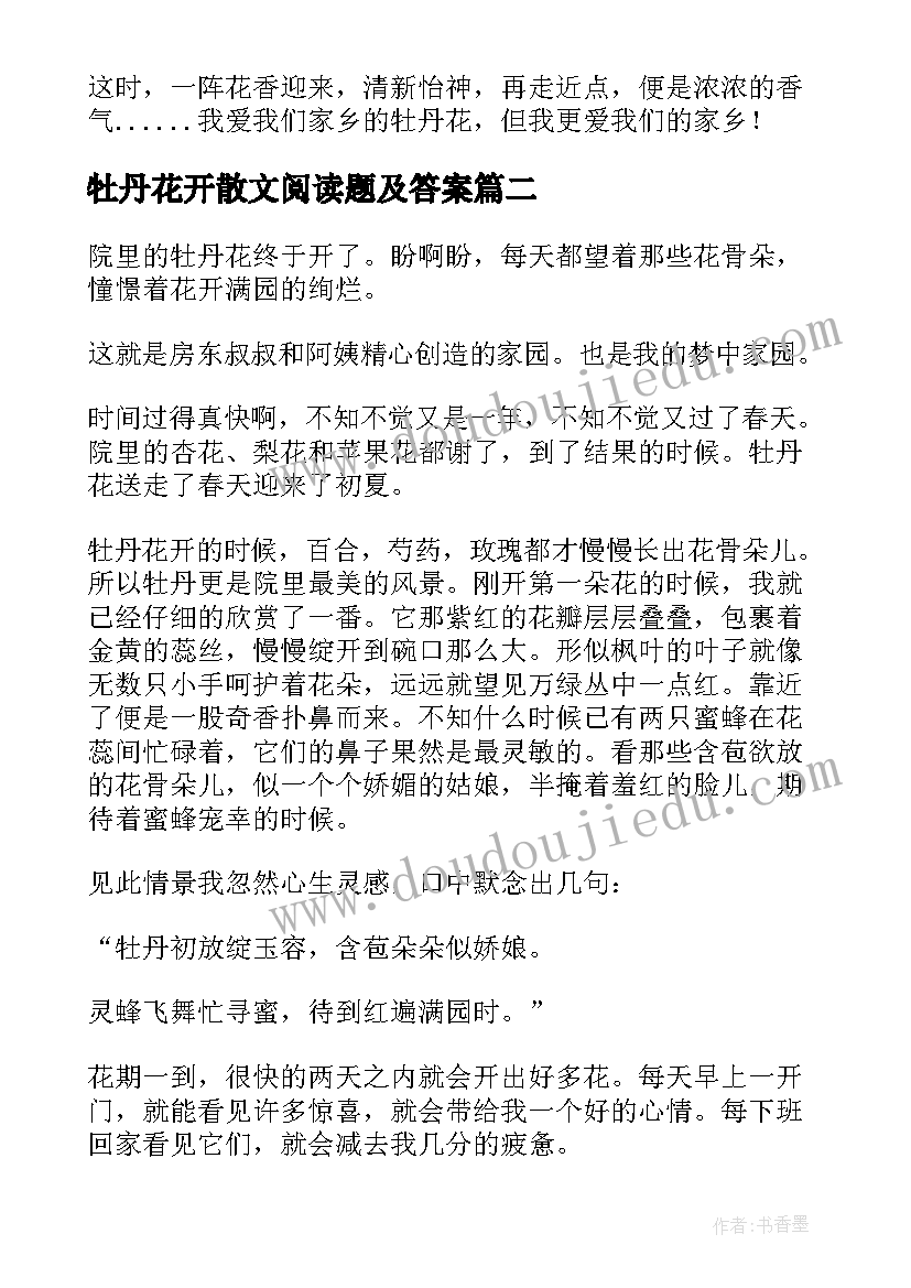 牡丹花开散文阅读题及答案 牡丹花开的散文(通用8篇)