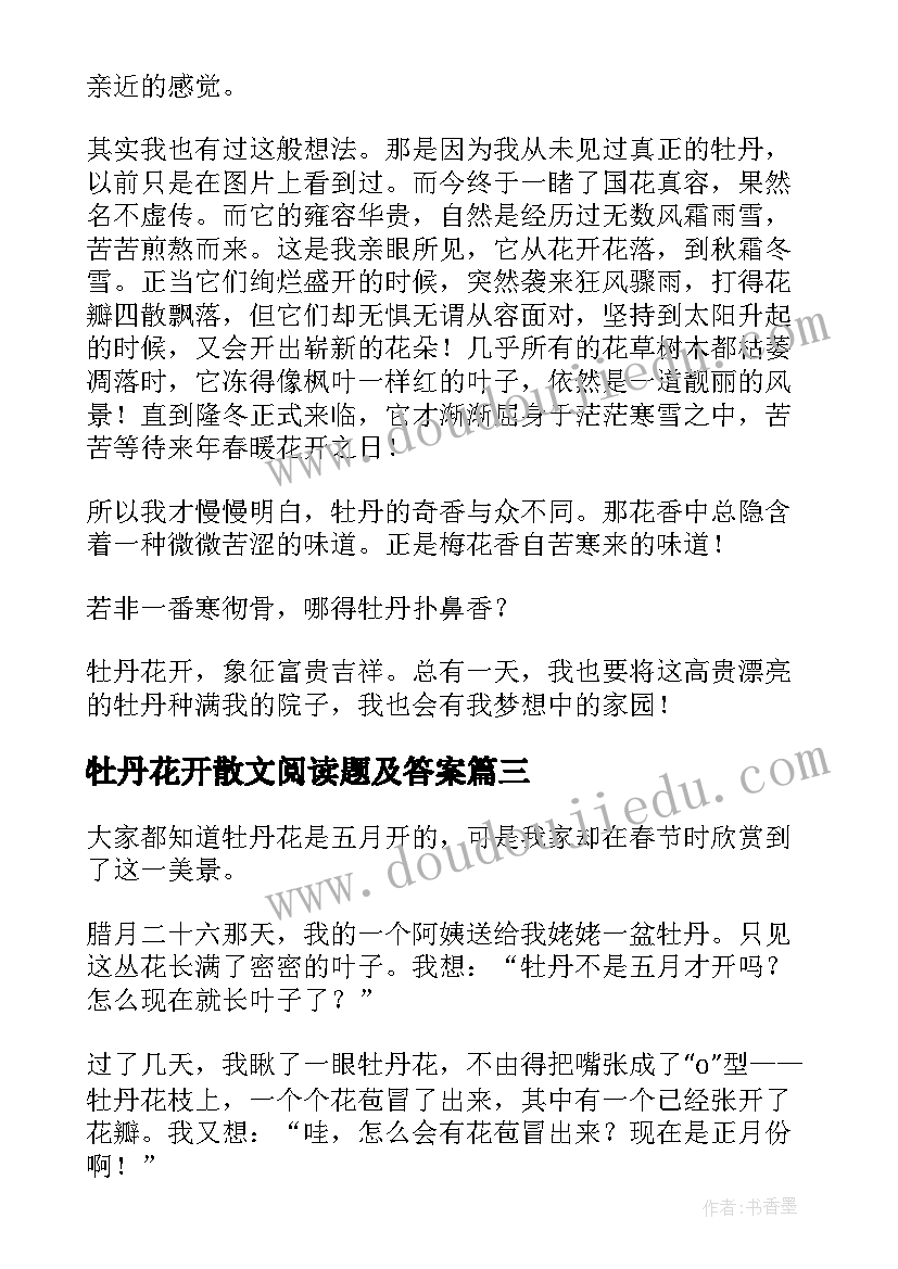 牡丹花开散文阅读题及答案 牡丹花开的散文(通用8篇)