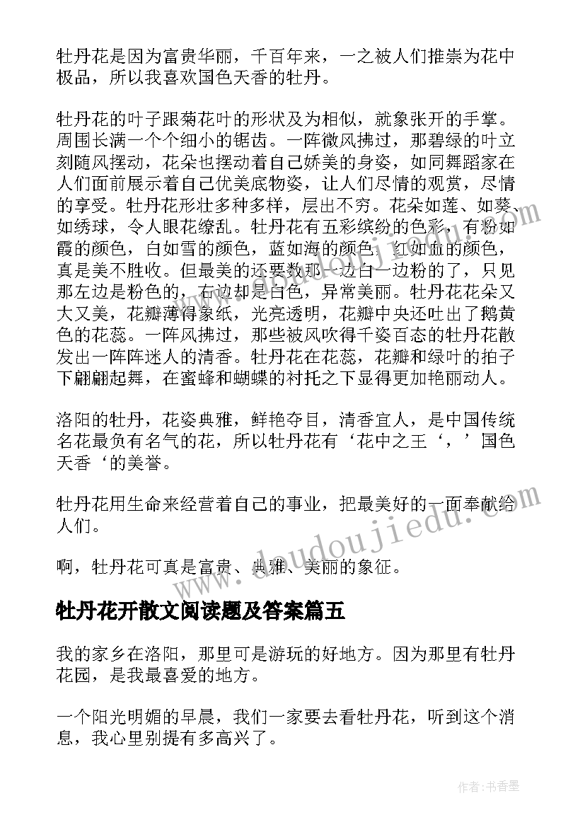 牡丹花开散文阅读题及答案 牡丹花开的散文(通用8篇)