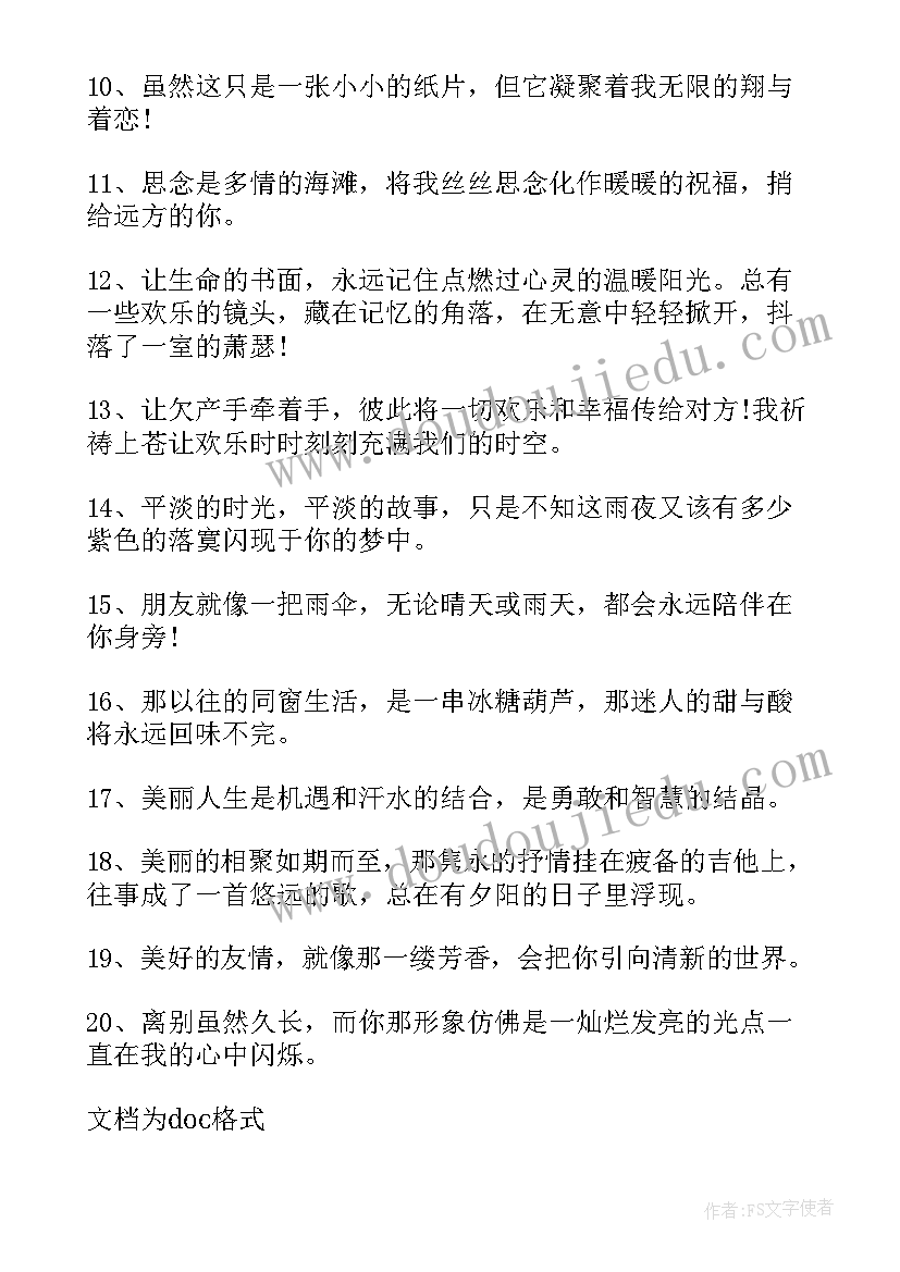 2023年恩师对学生的毕业赠言(大全13篇)