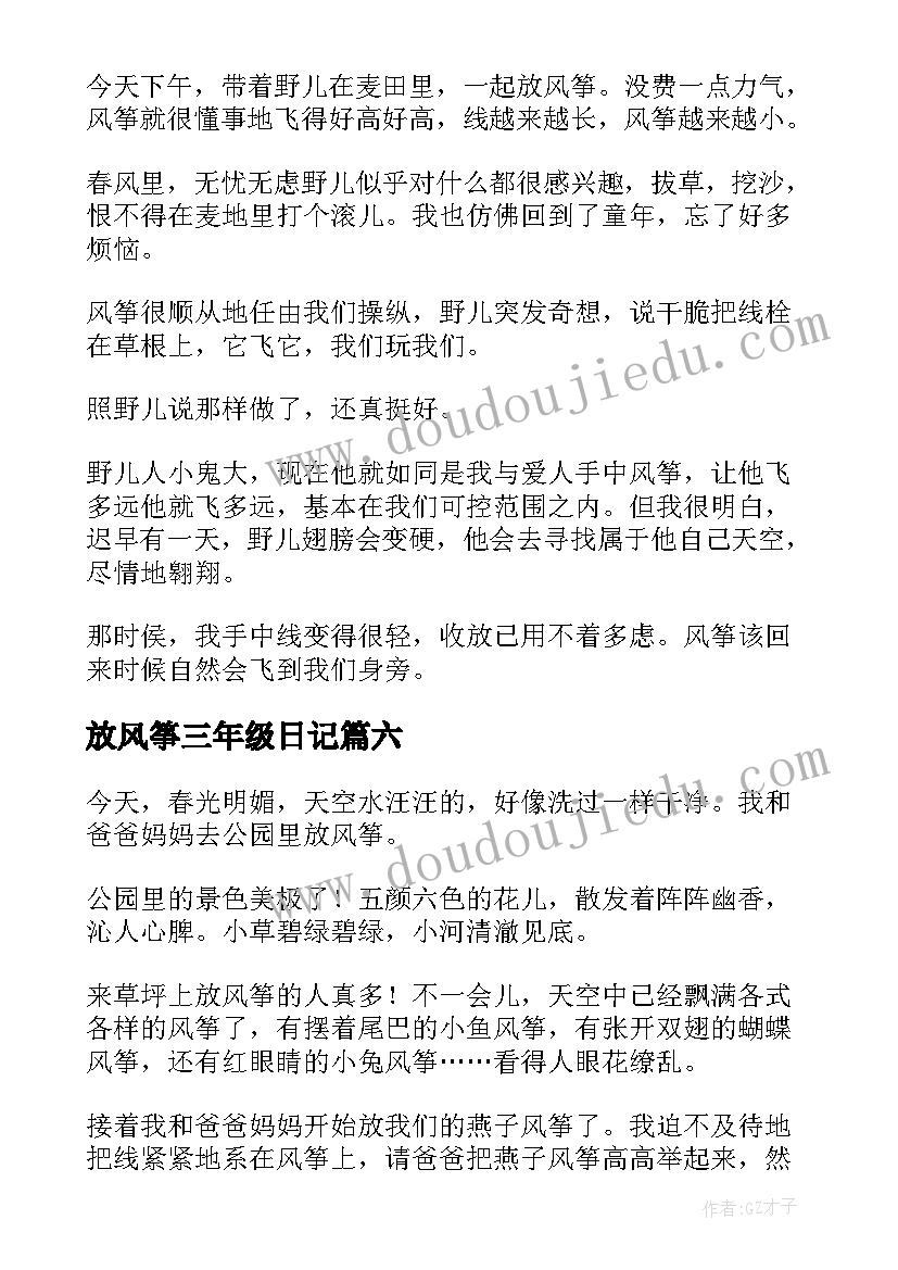 2023年放风筝三年级日记(大全8篇)