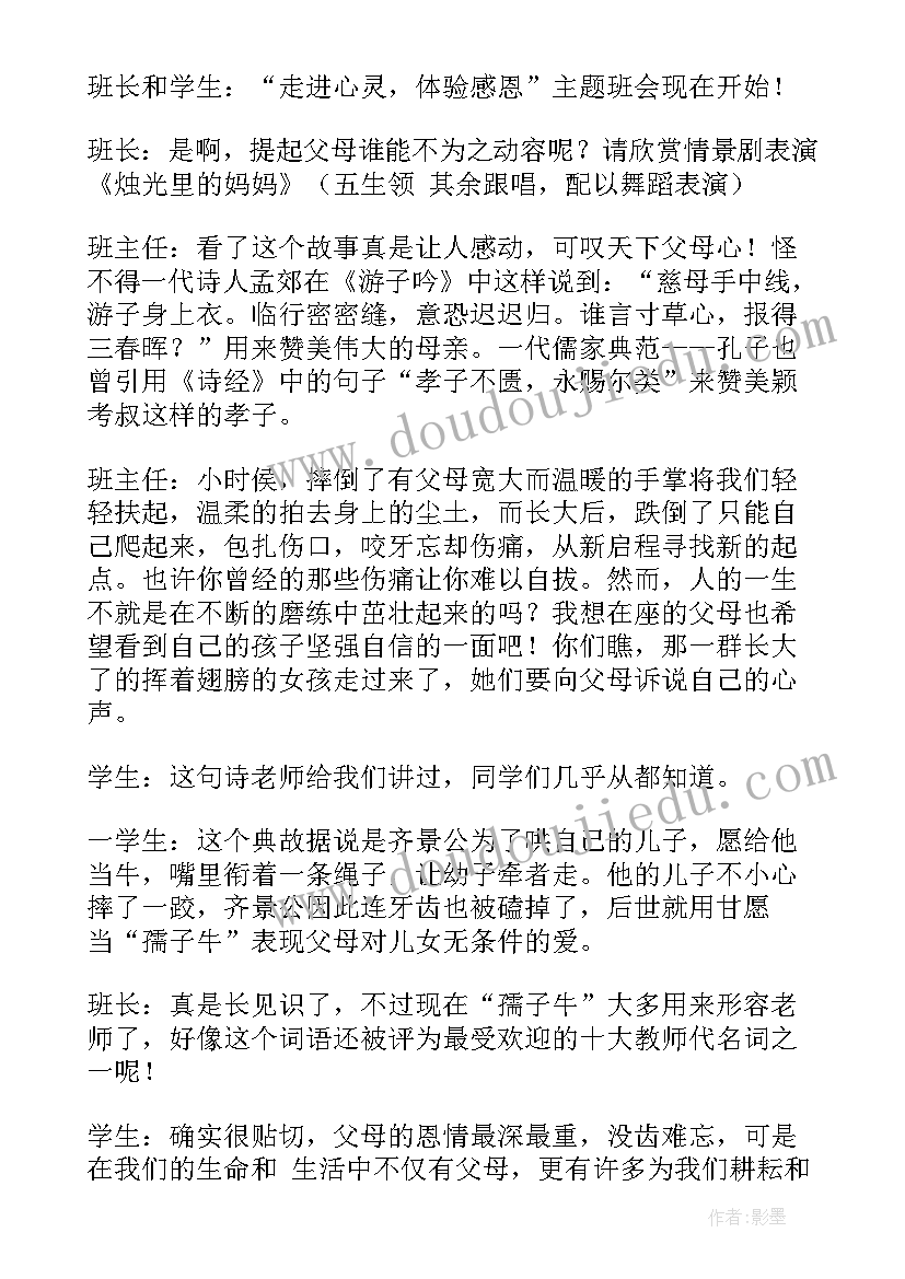 2023年小学一年级班会课教案设计 一年级端午节班会课教案(大全8篇)