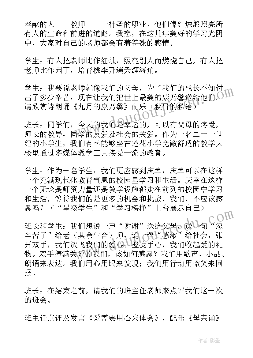 2023年小学一年级班会课教案设计 一年级端午节班会课教案(大全8篇)