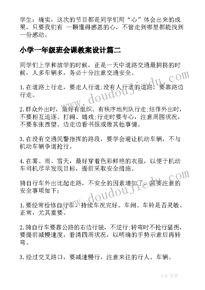 2023年小学一年级班会课教案设计 一年级端午节班会课教案(大全8篇)