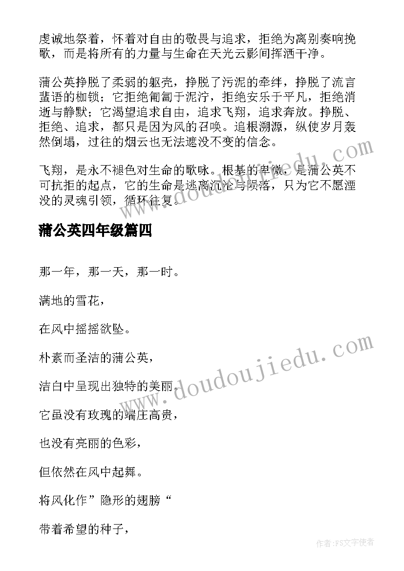 蒲公英四年级 蒲公英心得体会(优质20篇)