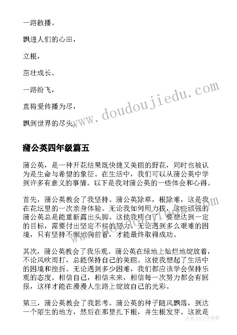 蒲公英四年级 蒲公英心得体会(优质20篇)