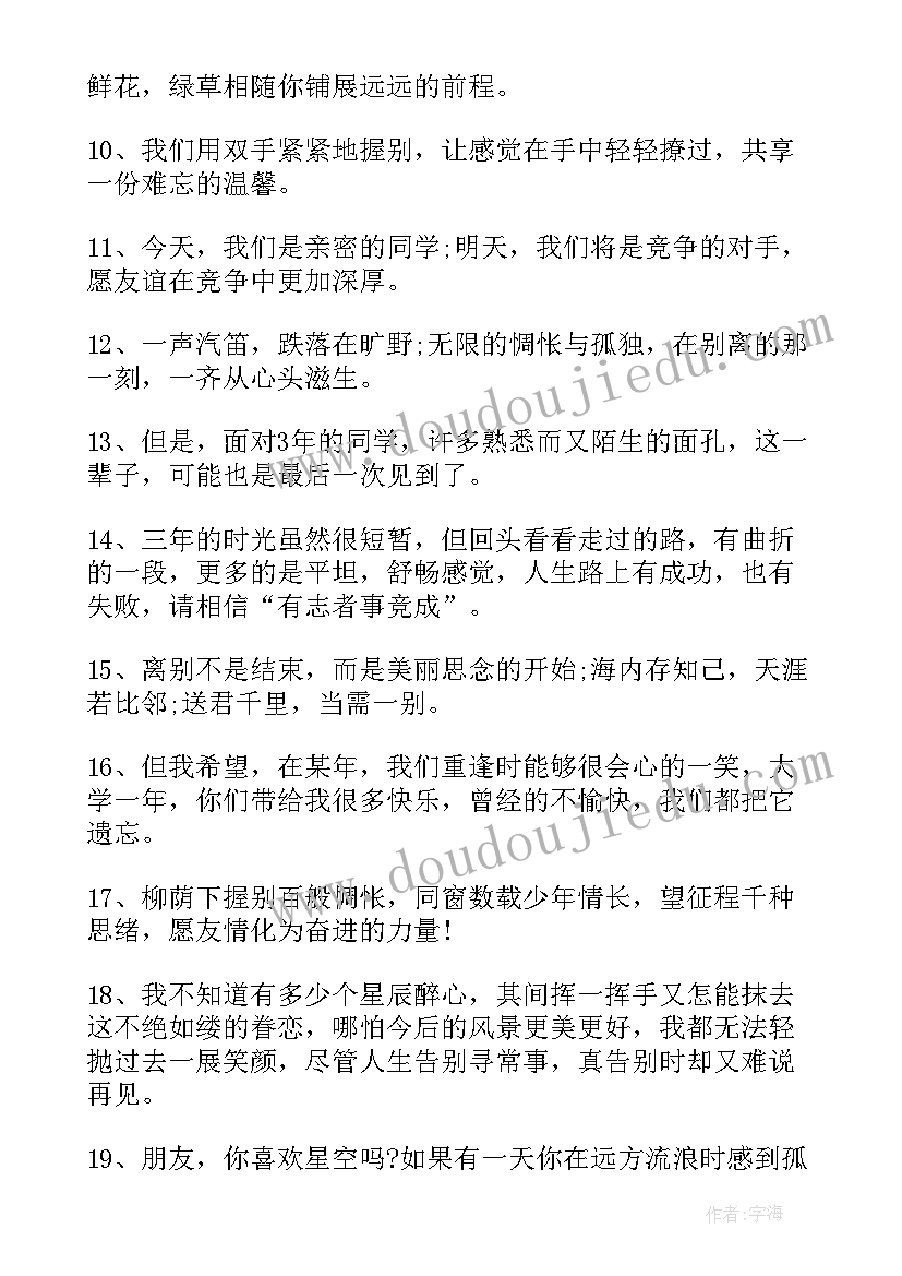 给最好同学的毕业赠言(模板14篇)