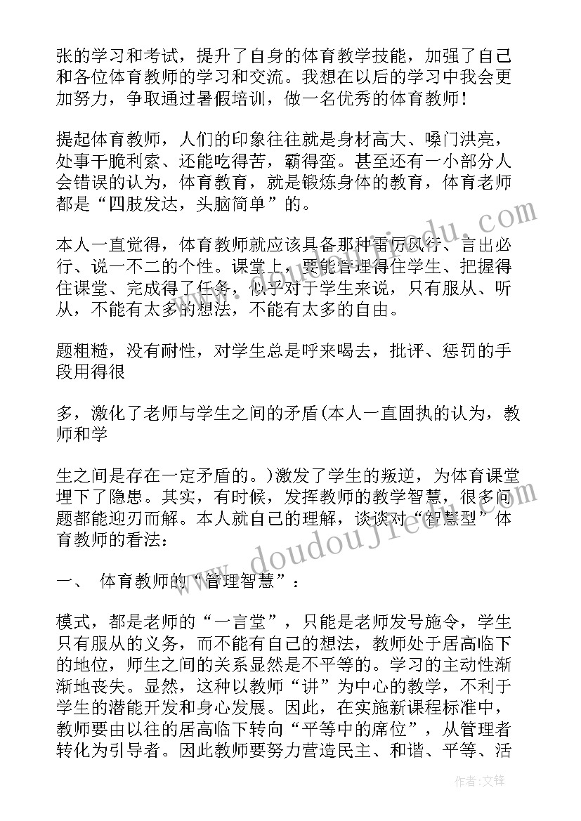 体育教师业务培训心得体会 体育教师外出培训心得体会(大全14篇)