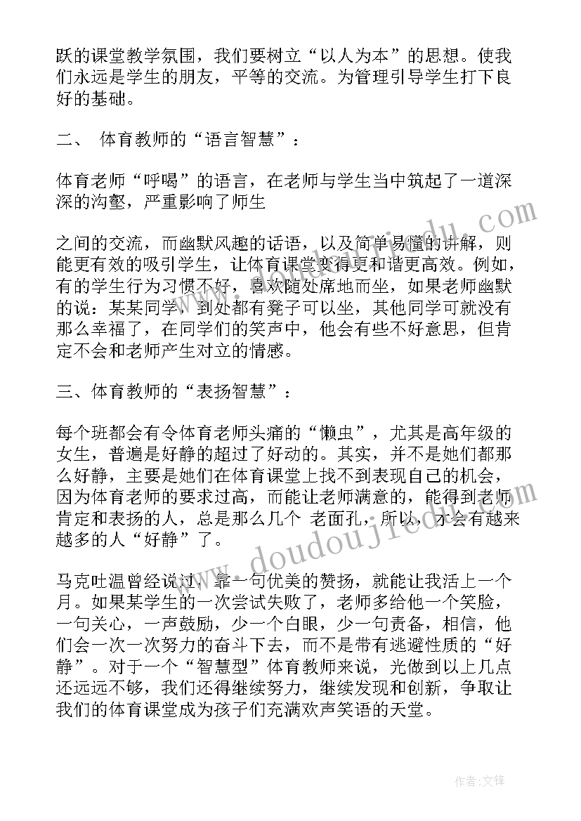 体育教师业务培训心得体会 体育教师外出培训心得体会(大全14篇)