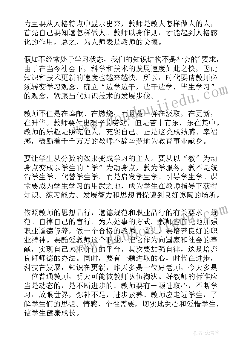 2023年立德树人教书育人心得体会 践行立德树人教书育人心得体会(模板8篇)