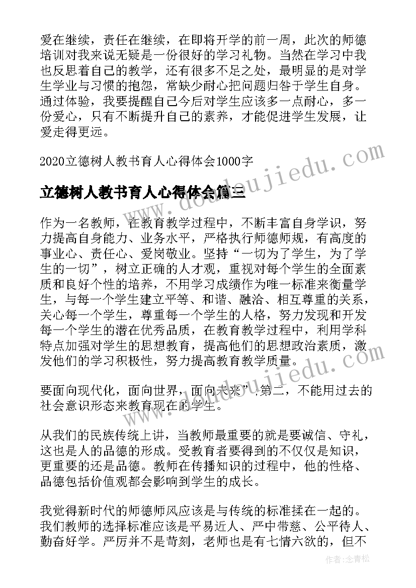 2023年立德树人教书育人心得体会 践行立德树人教书育人心得体会(模板8篇)