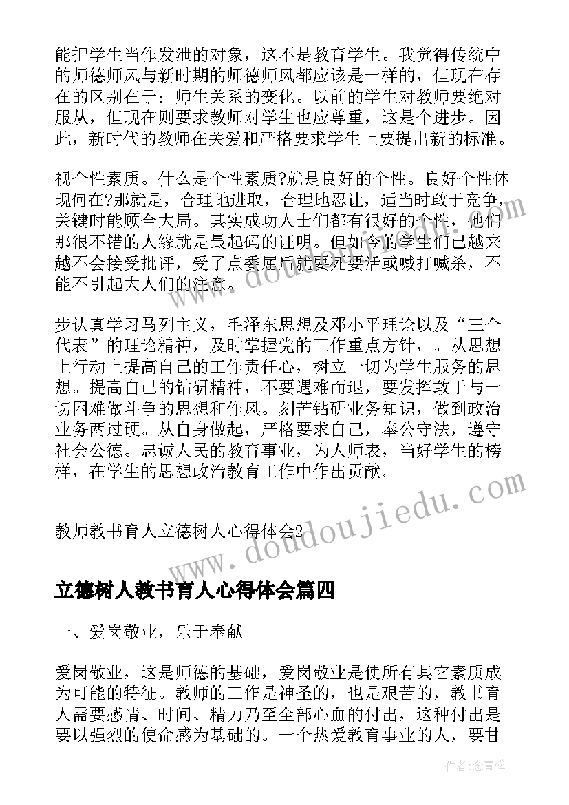 2023年立德树人教书育人心得体会 践行立德树人教书育人心得体会(模板8篇)