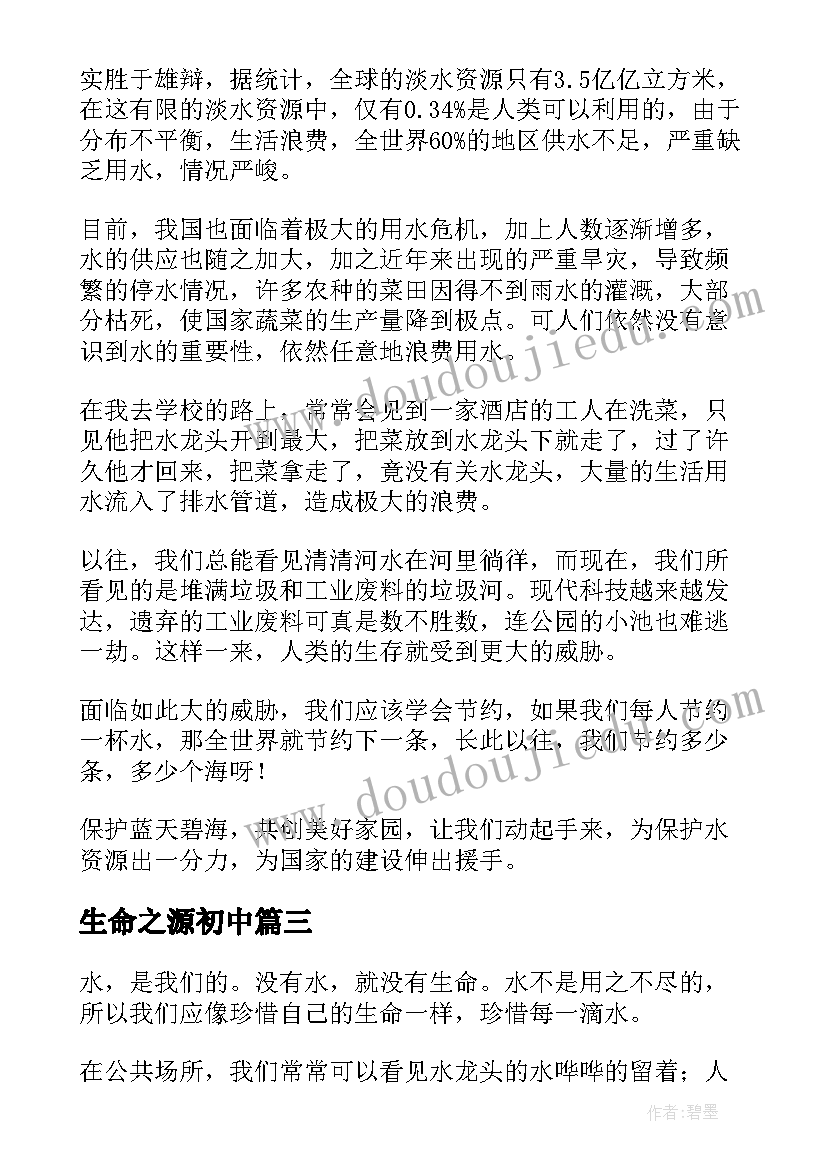 生命之源初中 生命之源家长心得体会(模板18篇)