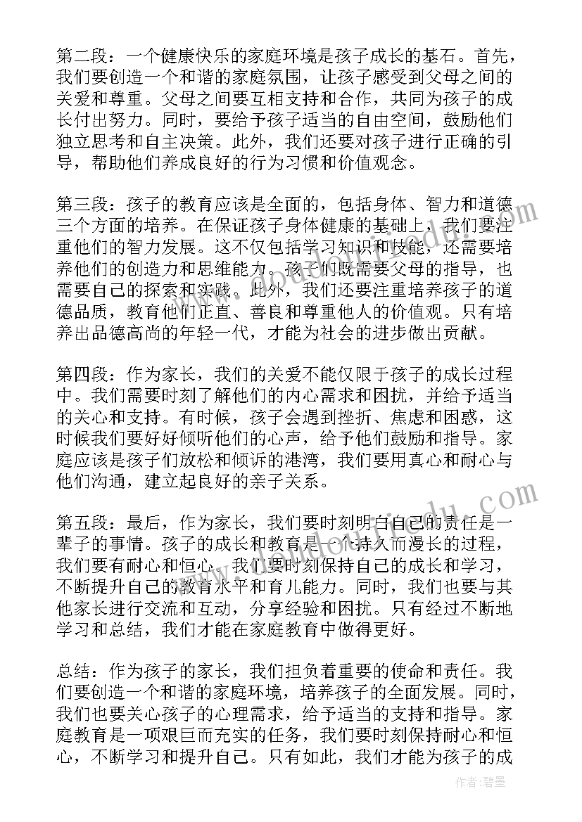 生命之源初中 生命之源家长心得体会(模板18篇)