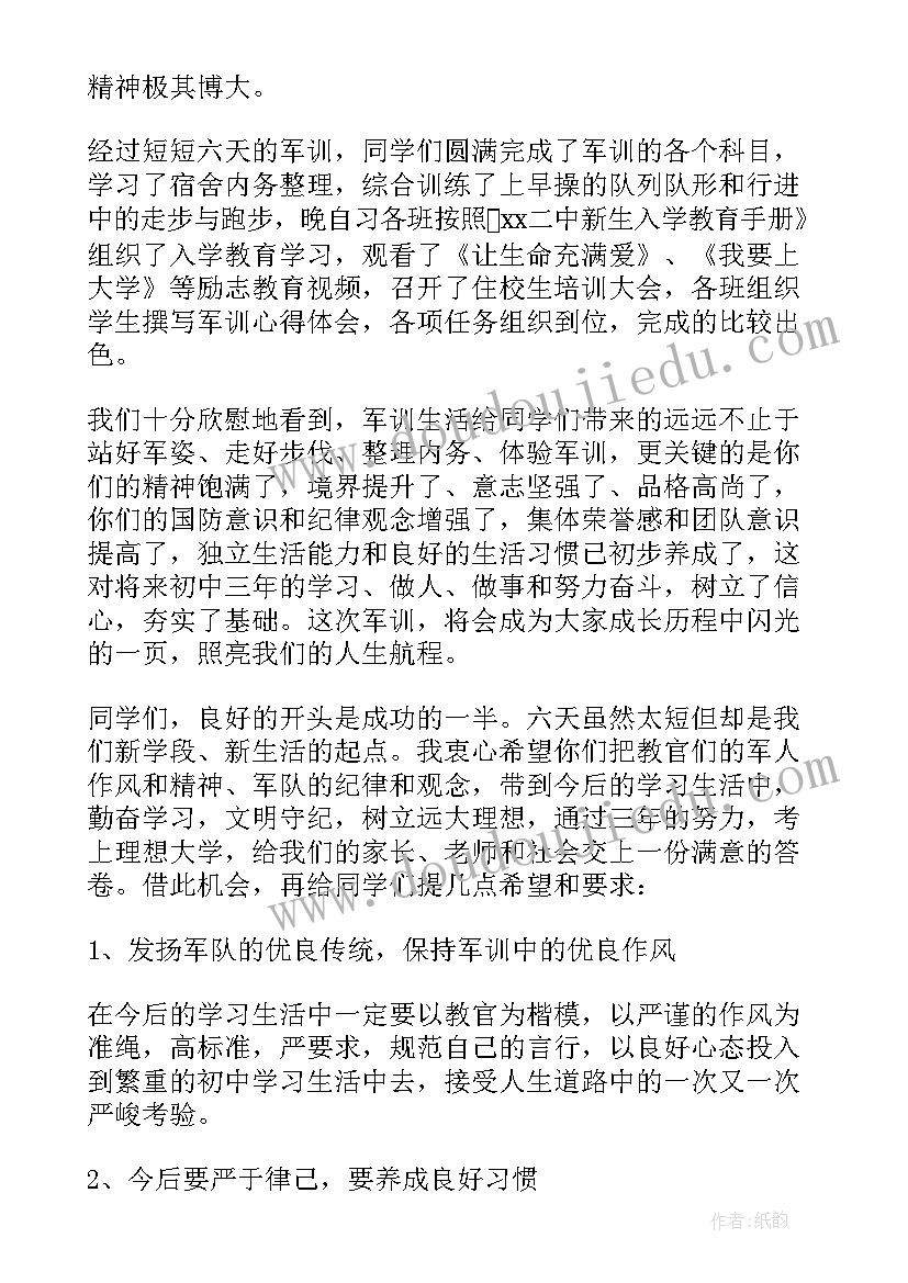 最新军训总结初中(精选14篇)