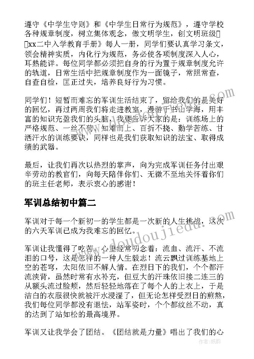 最新军训总结初中(精选14篇)