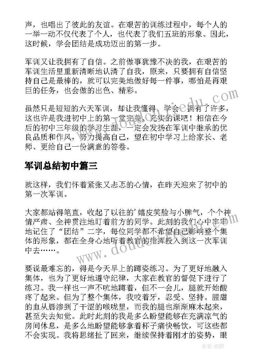 最新军训总结初中(精选14篇)