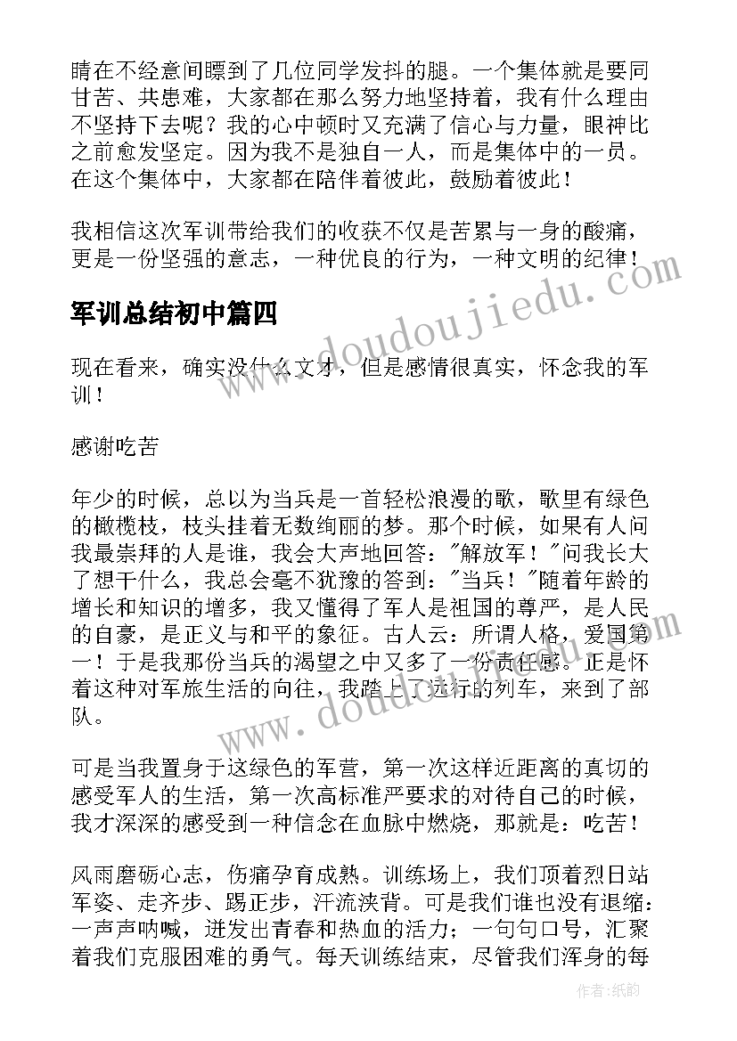 最新军训总结初中(精选14篇)