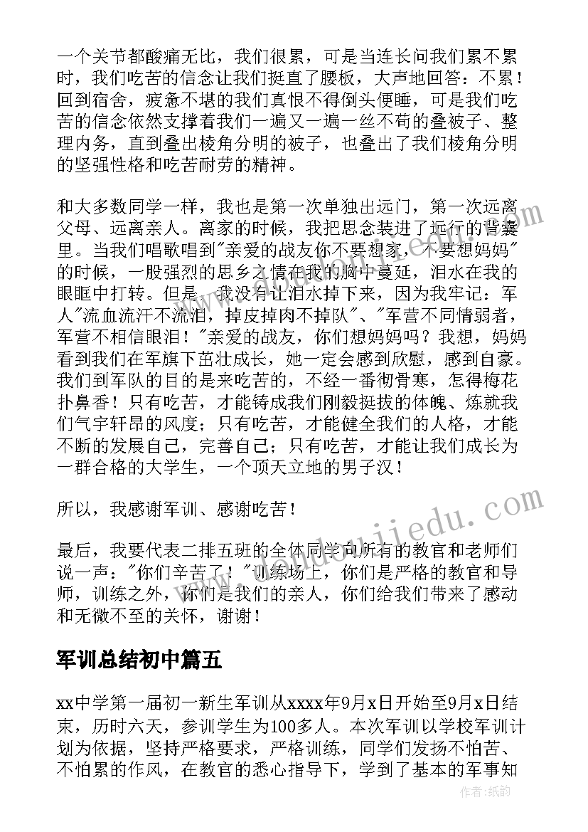 最新军训总结初中(精选14篇)