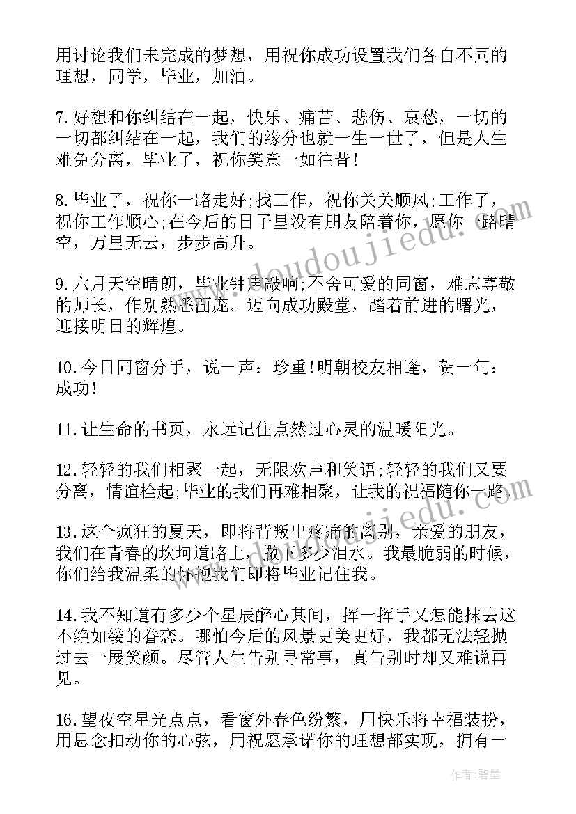 最新写给学生们的毕业赠言 写给学生的毕业赠言(通用13篇)