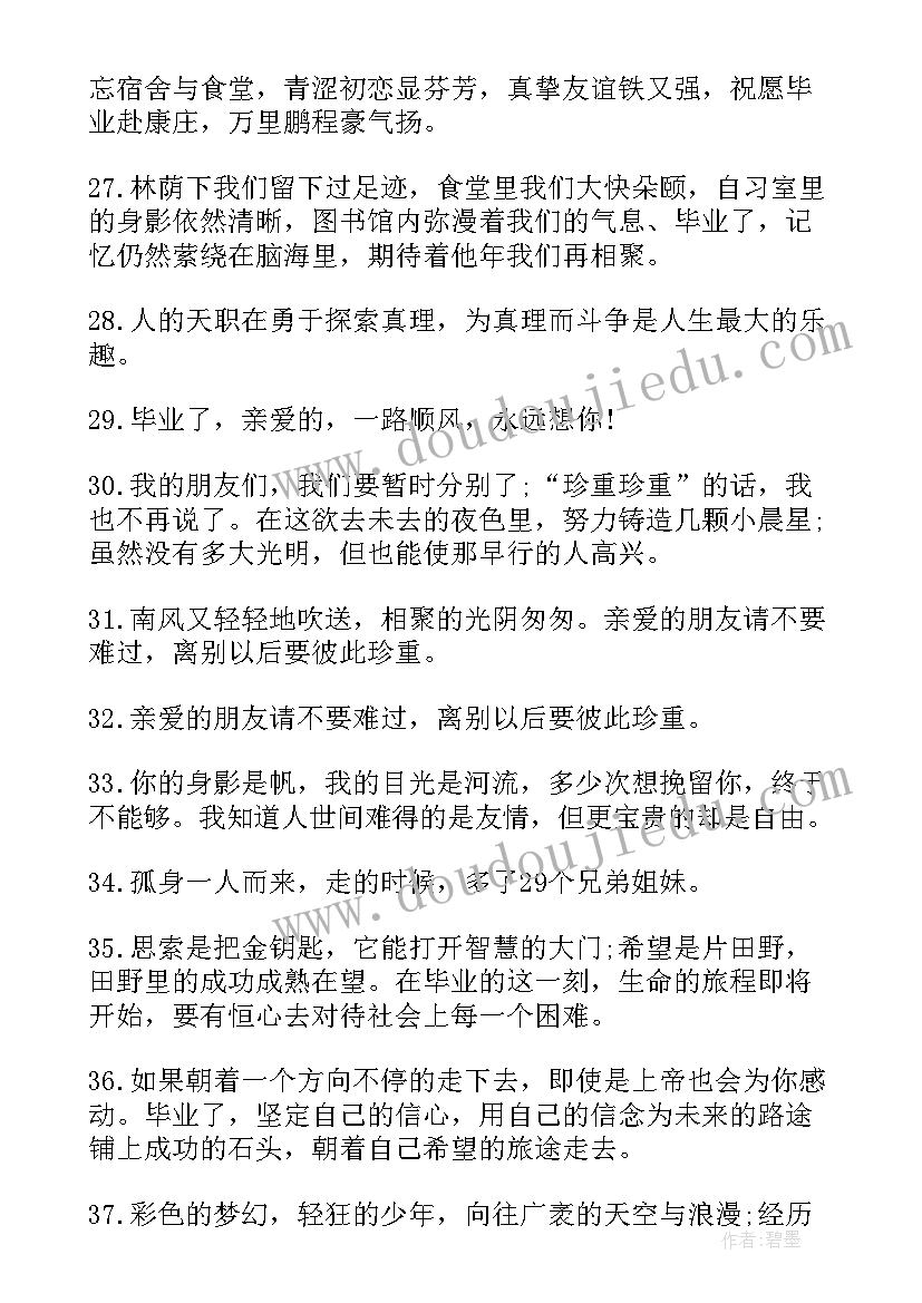 最新写给学生们的毕业赠言 写给学生的毕业赠言(通用13篇)