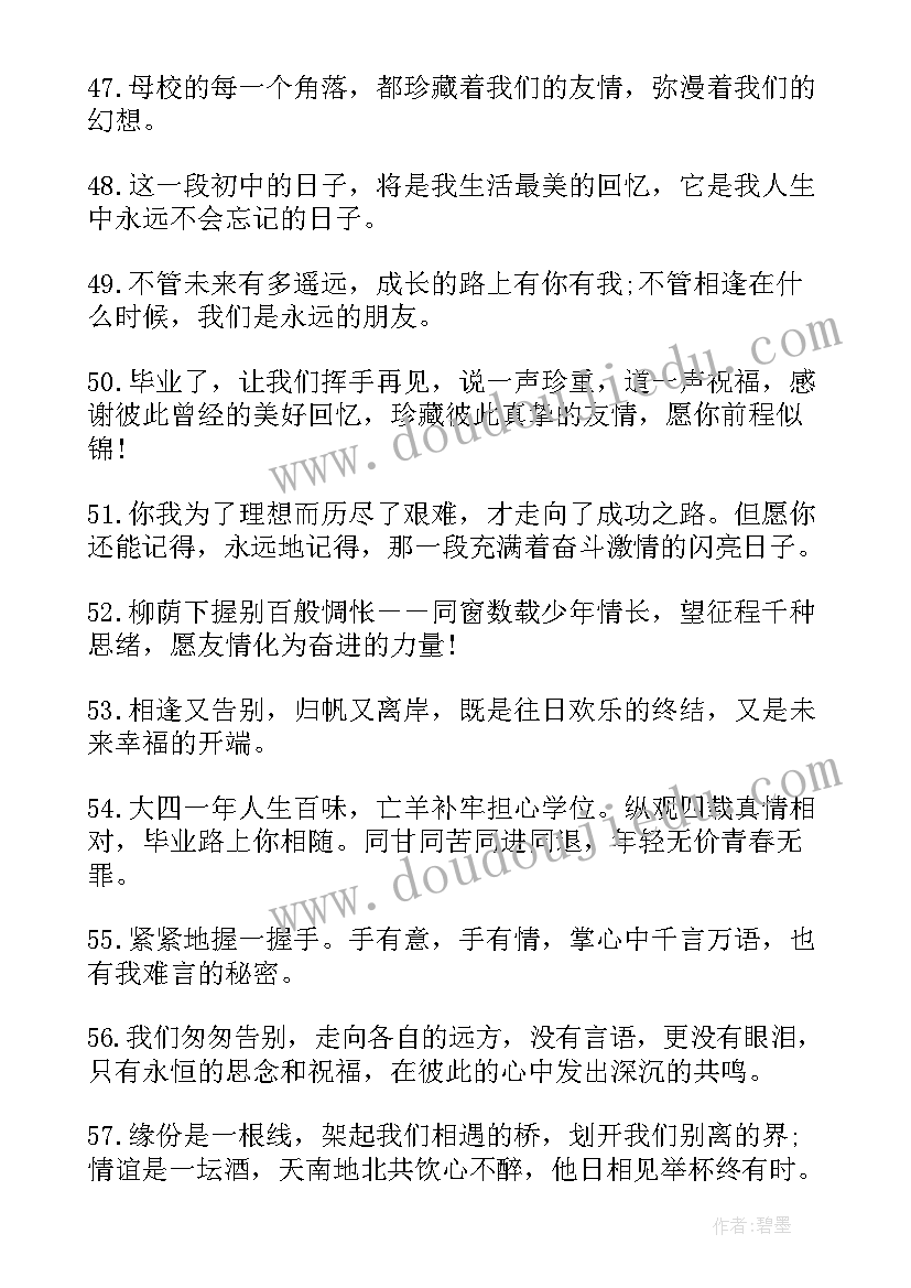 最新写给学生们的毕业赠言 写给学生的毕业赠言(通用13篇)