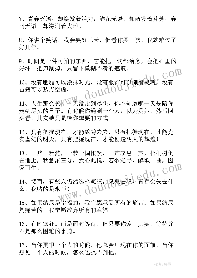 2023年激励年轻人的励志美文 激励年轻人的励志语录(汇总8篇)