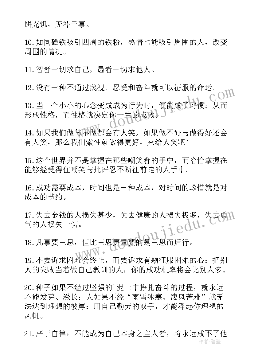 2023年激励年轻人的励志美文 激励年轻人的励志语录(汇总8篇)