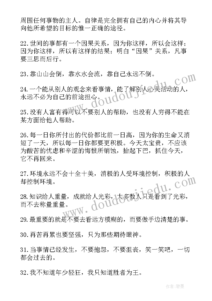 2023年激励年轻人的励志美文 激励年轻人的励志语录(汇总8篇)