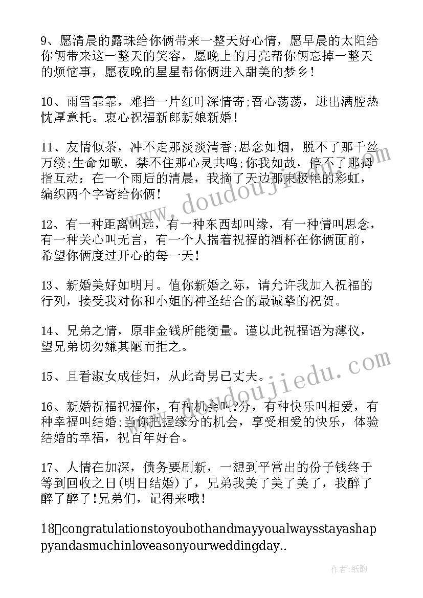 最新结婚四字祝福语一到十 结婚四字祝福贺词(大全12篇)