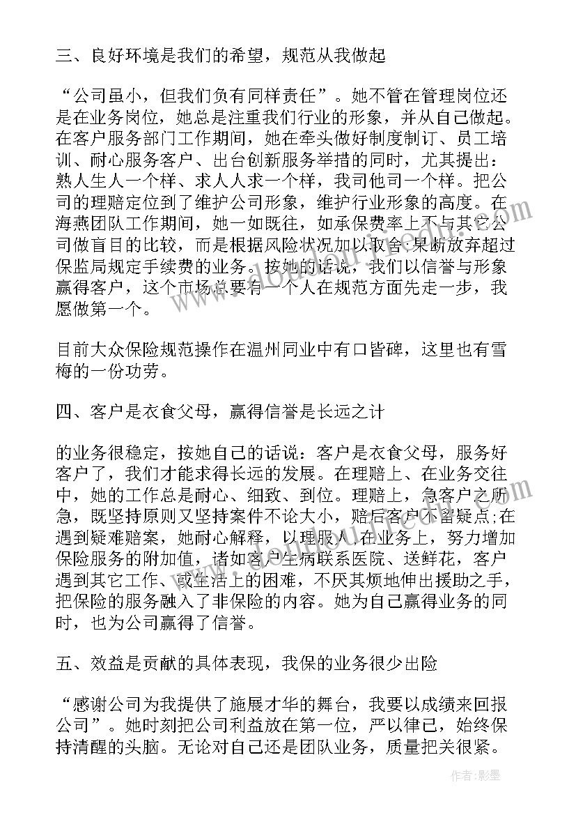 2023年保险服务之星事迹材料(实用13篇)