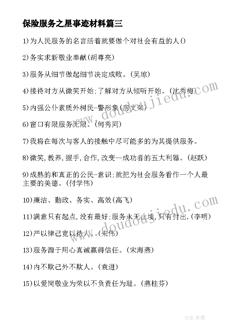 2023年保险服务之星事迹材料(实用13篇)