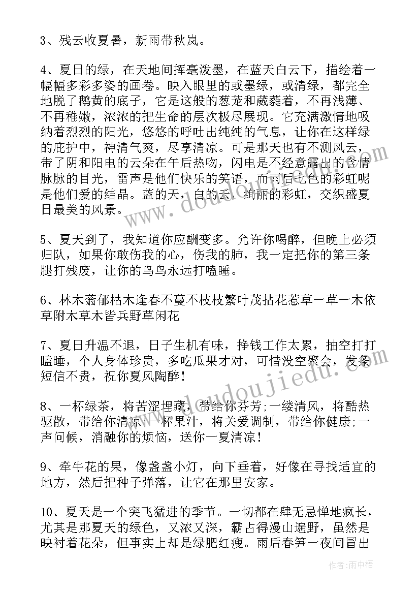 夏天美景段落摘抄(通用8篇)