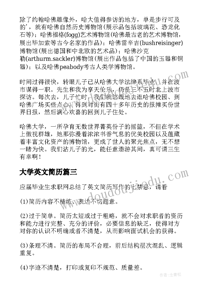 最新大学英文简历(优质8篇)