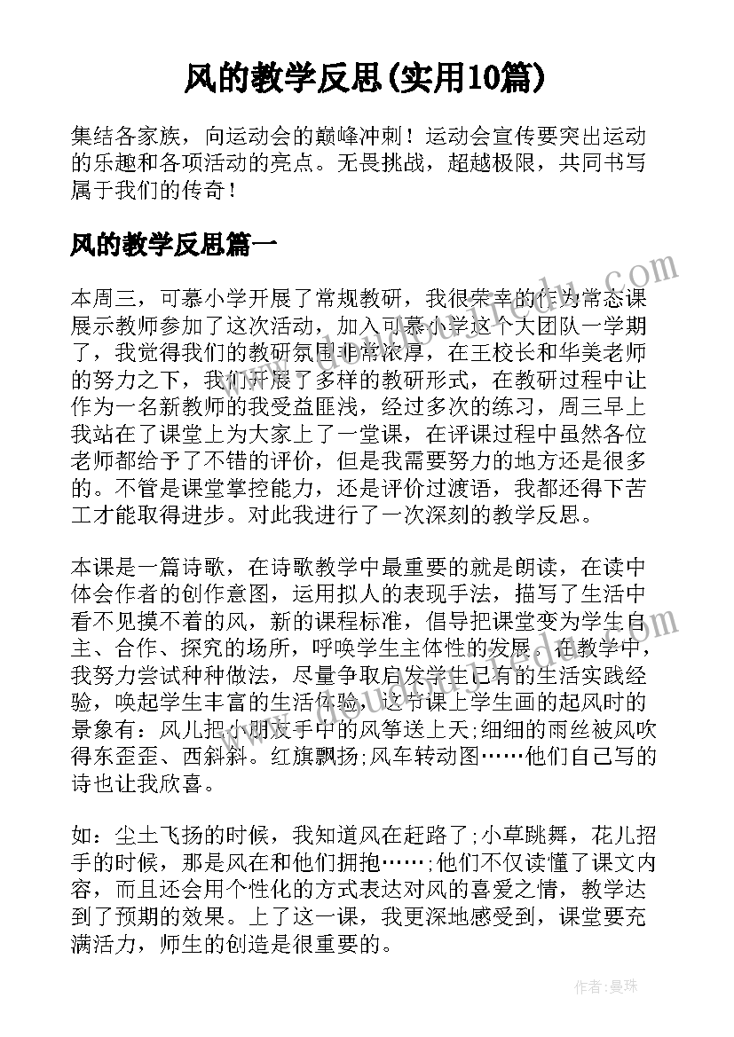 风的教学反思(实用10篇)