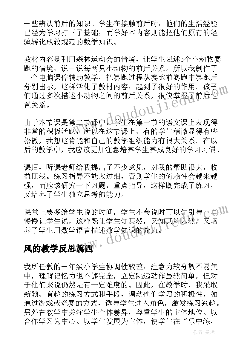 风的教学反思(实用10篇)