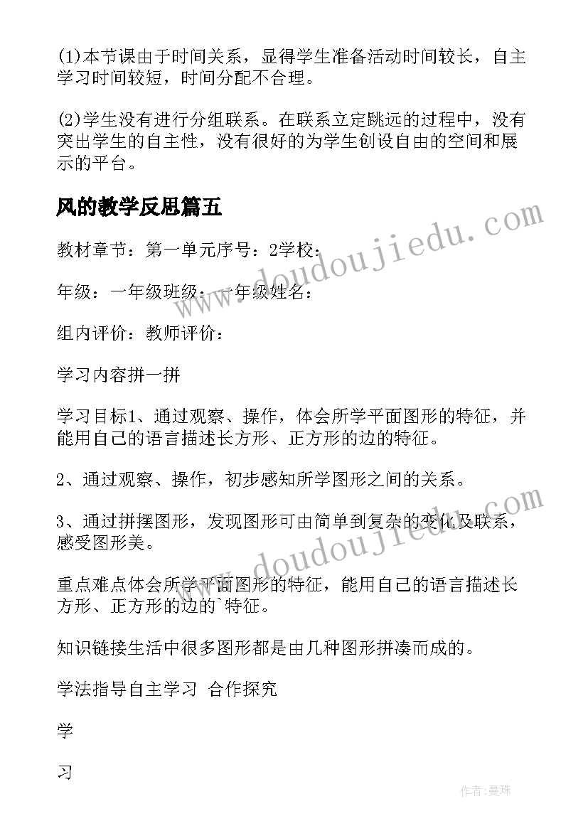 风的教学反思(实用10篇)