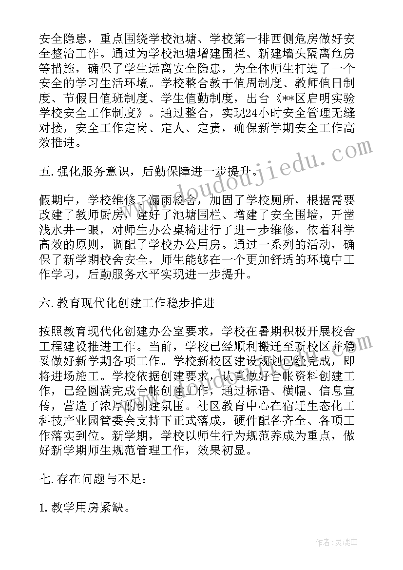 最新秋季学期开学典礼活动简报(大全8篇)