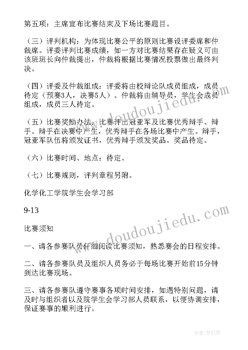 最新校园辩论赛活动策划 校园活动策划书青春之声辩论赛活动策划书(大全8篇)